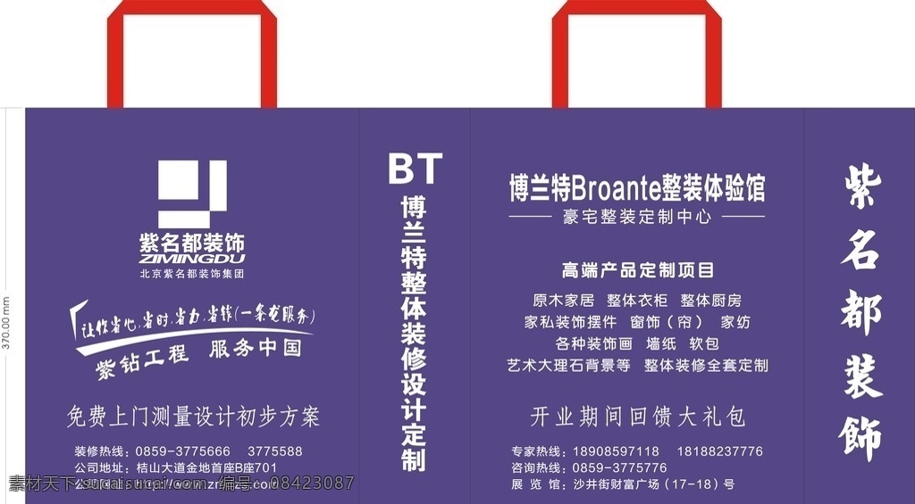 紫 名都 装饰 手提袋 手提袋设计 高档手提袋 企业手提袋 礼盒手提袋 礼品手提袋 创意手提袋 展会手提袋 展览手提袋 宣传手提袋 彩色手提袋 公司手提袋 集团手提袋 科技手提袋 招商手提袋 手提袋模板 手提袋素材 环保袋 无纺袋 包装设计