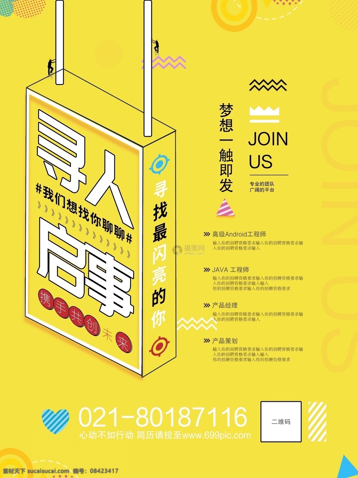 寻人启事 招聘 海报 寻人 企业招聘 简约招聘 招人 加入我们 黄色 创意 招聘海报