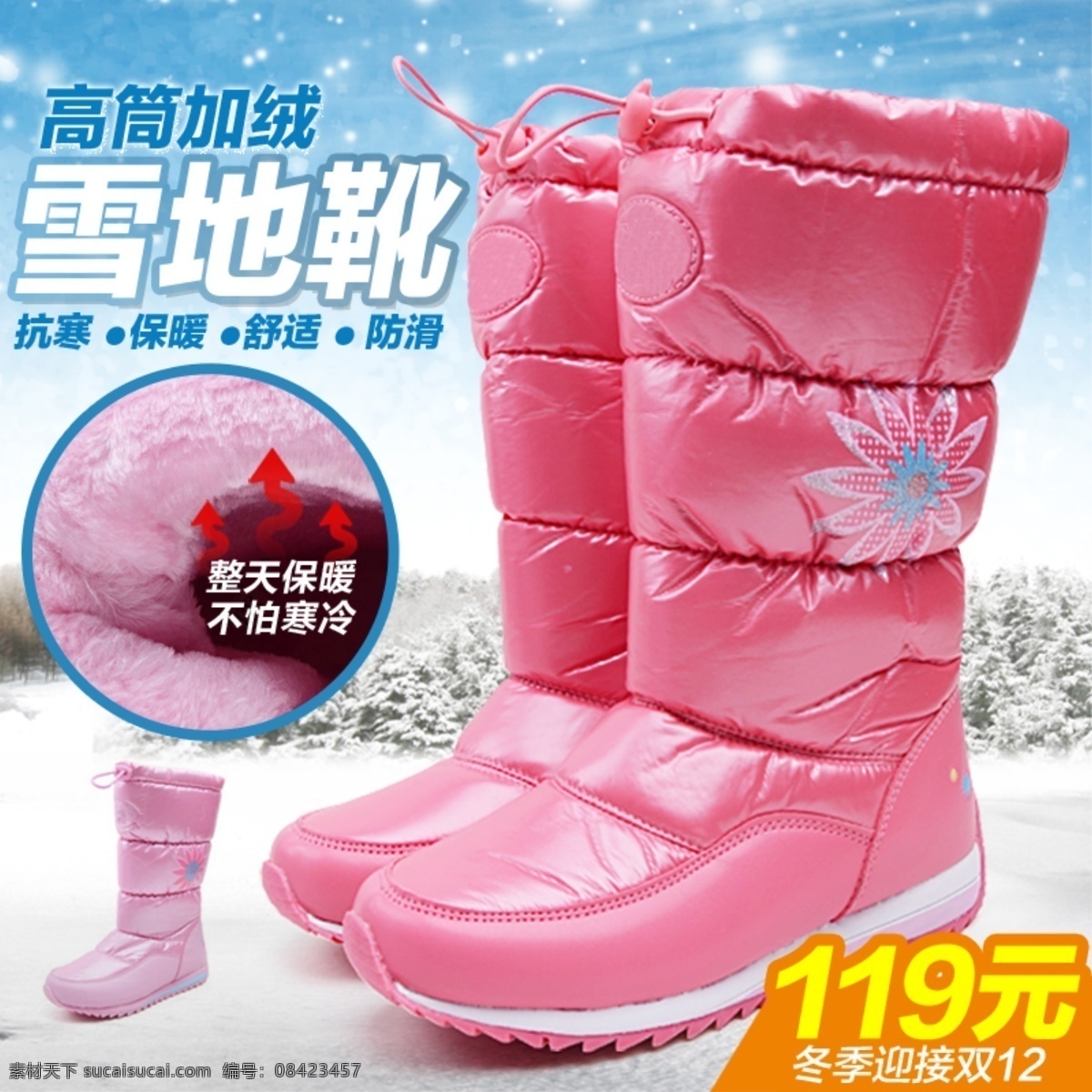高通 加 绒 雪地 靴 淘宝 主 图 雪地靴 加绒 冬靴 儿童 粉色 时尚 甜美 可爱 童靴 靴子 主图 电商主图 淘宝主图 天猫主图 淘宝直通车 电商 天猫