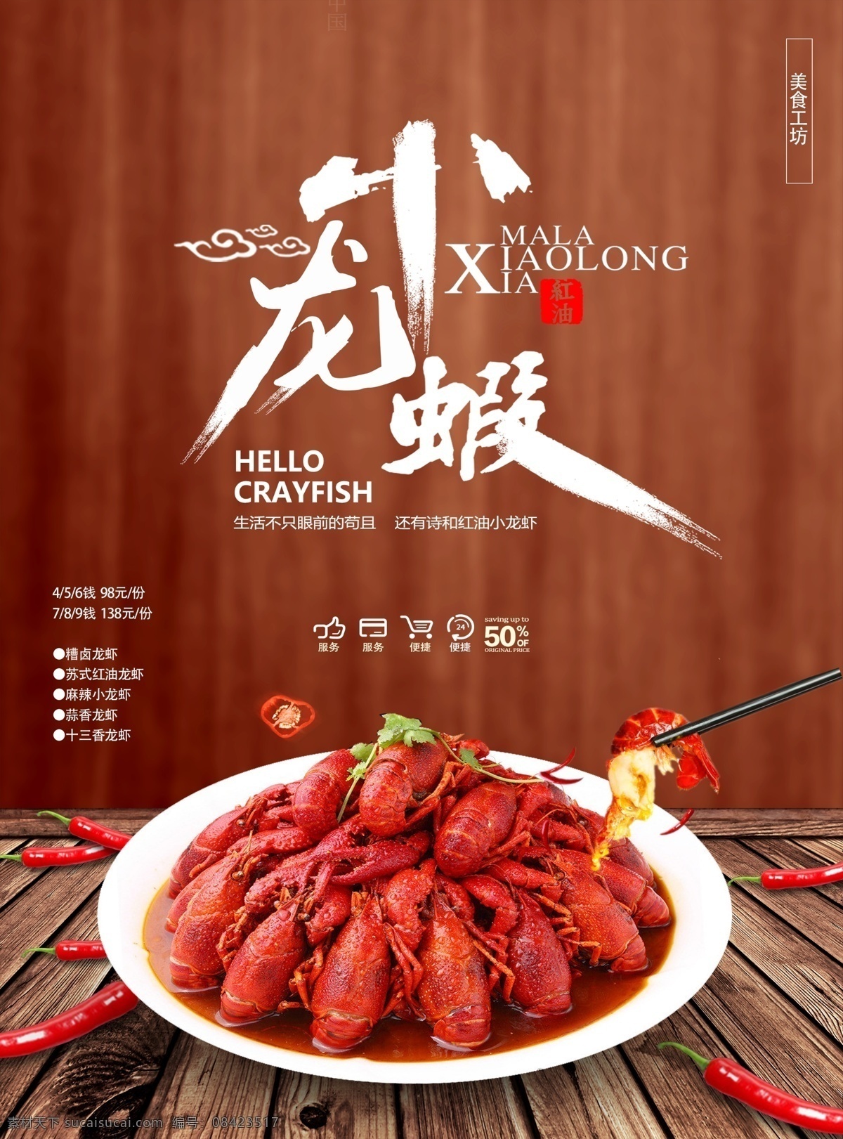 红油小龙虾 海报 小龙虾 红油 麻辣鲜香 色香味俱全