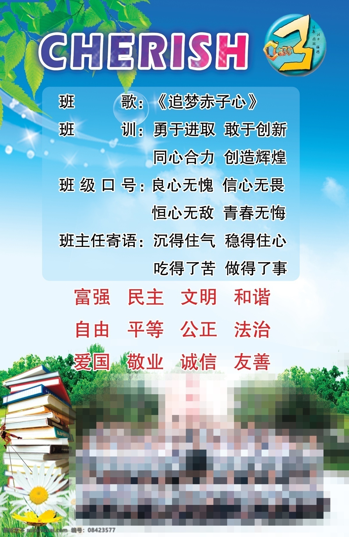 班级宣言 高中 励志 一摞书 蓝天白云 三班班徽 分层