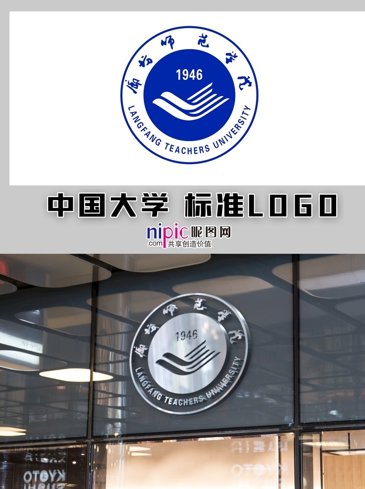 廊坊师范学院 中国大学 高校 学校 大学生 普通高校 校徽 logo 标志 标识 徽章 vi 河北