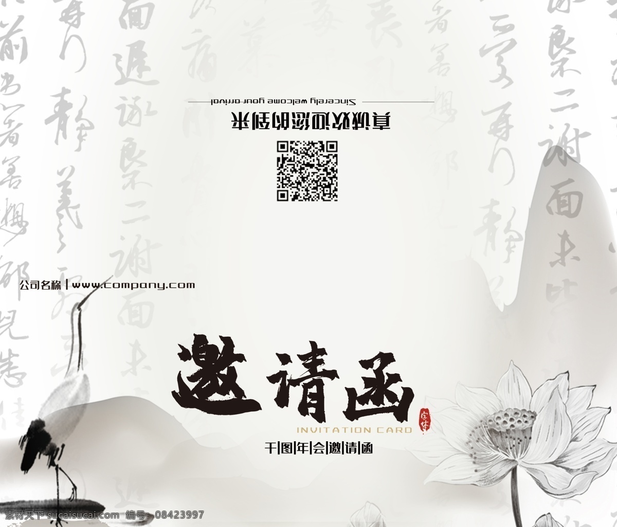 水墨 风 企业 年会 邀请函 水墨风 宣传 广告 邀请函贺卡
