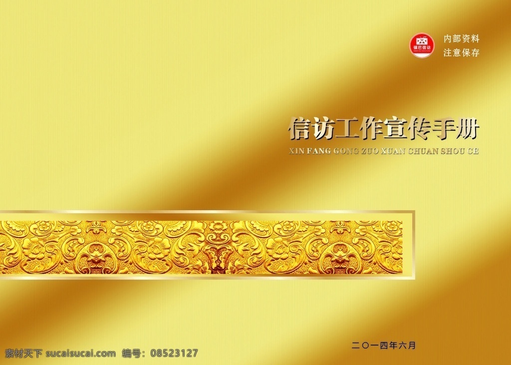 封面 矢量封面 高 高端封面 企业封面 金色封面 高端大气 金属花纹 金属质感 质感封面