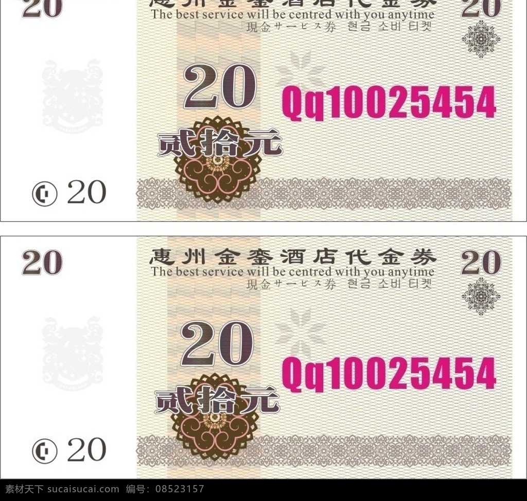 代金券 人民币 样式 打折 仿照 矢量图库