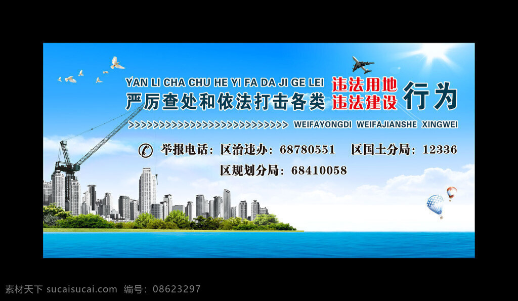 两违 建筑物 大海 高楼 违法建筑 违法用地 草地 海洋 气球 塔吊 违法 鸽子 和平鸽 飞机 太阳 蓝天白云 黑色