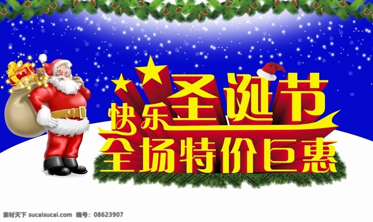 christmas merry 底纹 吊旗 吊旗设计 吊坠 花瓣 花纹 节日素材 蜡烛 圣诞节促销 圣诞节 促销 海报 模板 圣诞节快乐 圣诞快乐 圣诞节海报 圣诞节巨惠 巨 惠 大酬宾 超值 好 礼 送给 圣诞老人 中国结 心形 祈祷 祥云 云纹 圆环 礼物 礼品 礼包 眩光 飘带 圣诞吊旗 圣诞素材 圣诞节广告 源 全年节日广告 其他节日 矢量图 其他矢量图