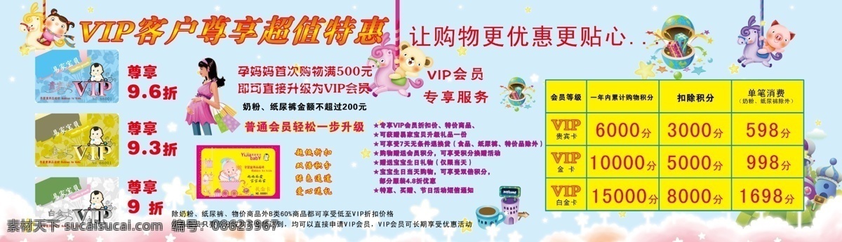 dm宣传单 vip会员卡 彩云 超值 广告设计模板 活泼 卡通玩具 卡通小马 特惠 宣传 模板下载 特惠宣传 估惠 孕婴童 用品 通卡妈妈 卡通幼儿 礼盒 星星 会员积分说明 优惠说明 卡通婴儿 天空 开心快乐 童趣 美丽 pds层图 源文件 psd源文件