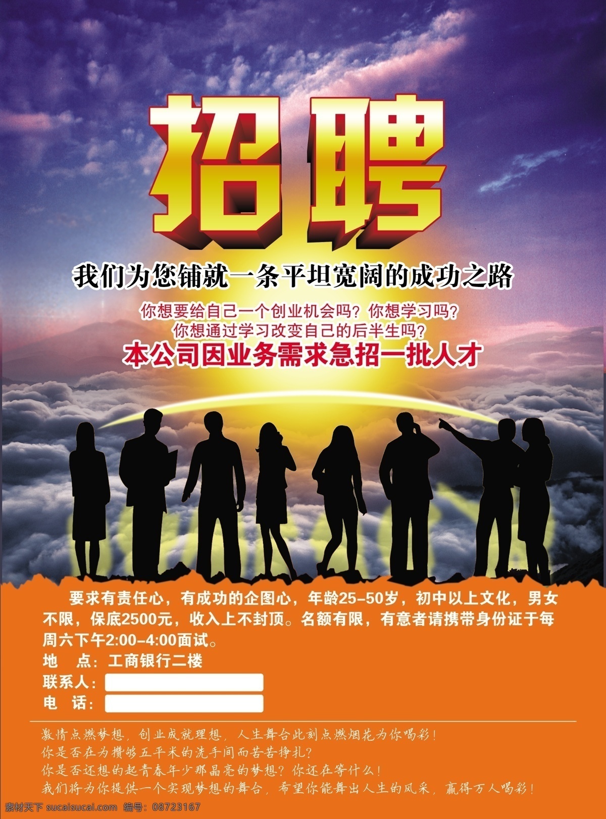 背影 诚聘 诚聘英才 广告设计模板 蓝色背景 商务人士 招聘 海报 模板下载 招聘海报 矢量 招商海报 招商展板 招商素材 招商背景 招聘展板 商务人群 矢量美女 云彩 云朵 招贤纳士 招聘广告 源文件 其他海报设计