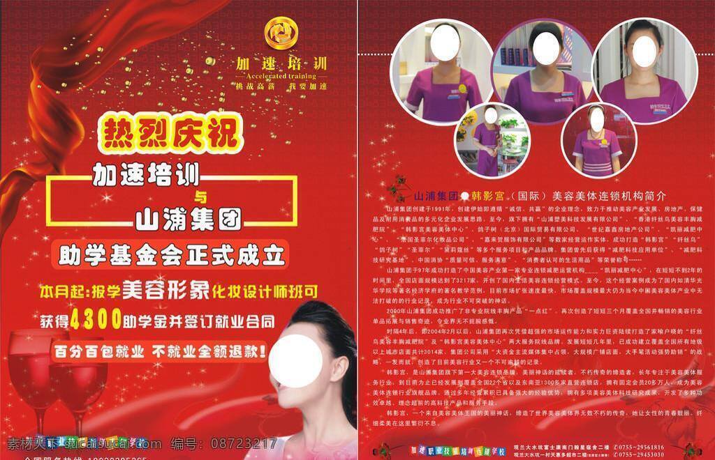 培训 宣传单 dm单 dm宣传单 彩页 美容 培训宣传单 学校宣传单 加速 矢量 海报 企业文化海报