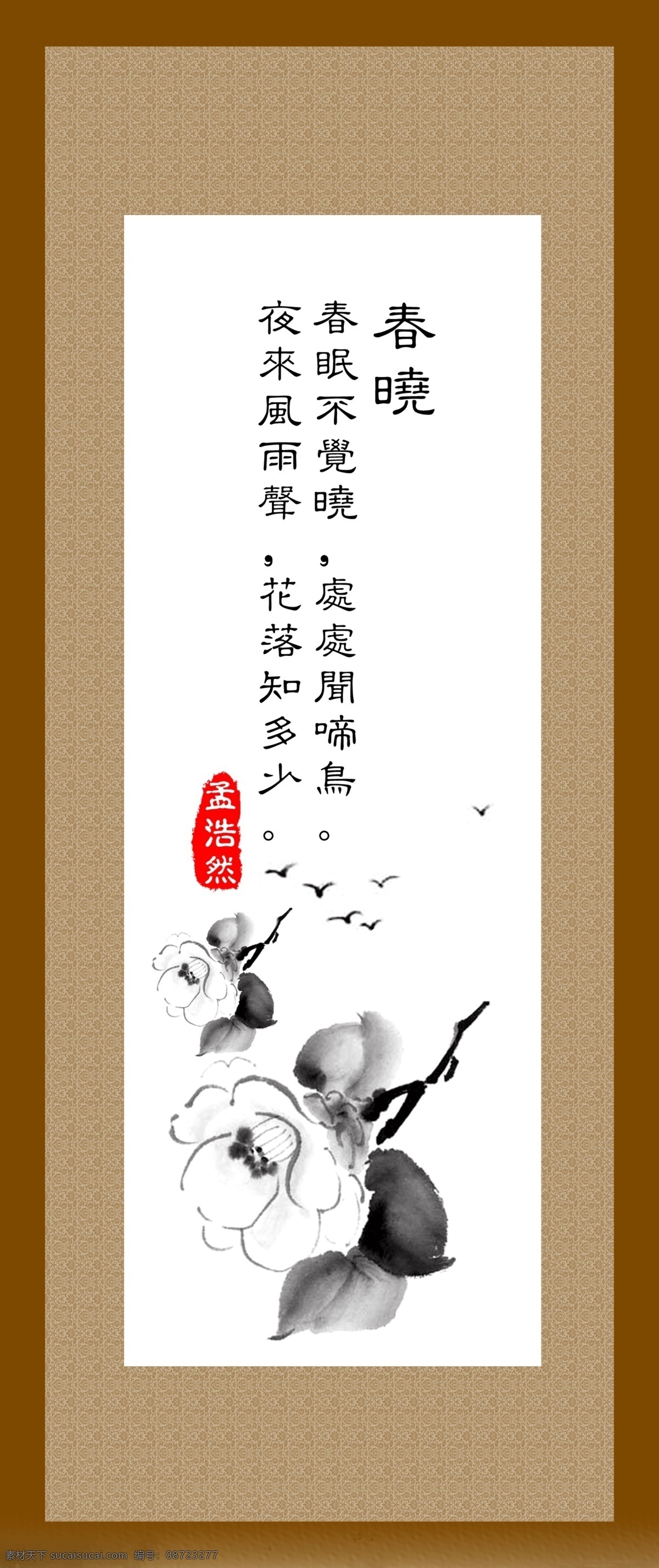 春晓 广告设计模板 其他模版 唐诗 源文件 中国山水画 中国书画 中国诗词 静夜诗 登鹤雀楼 江雪 传统 国画 文化 家居装饰素材 山水风景画