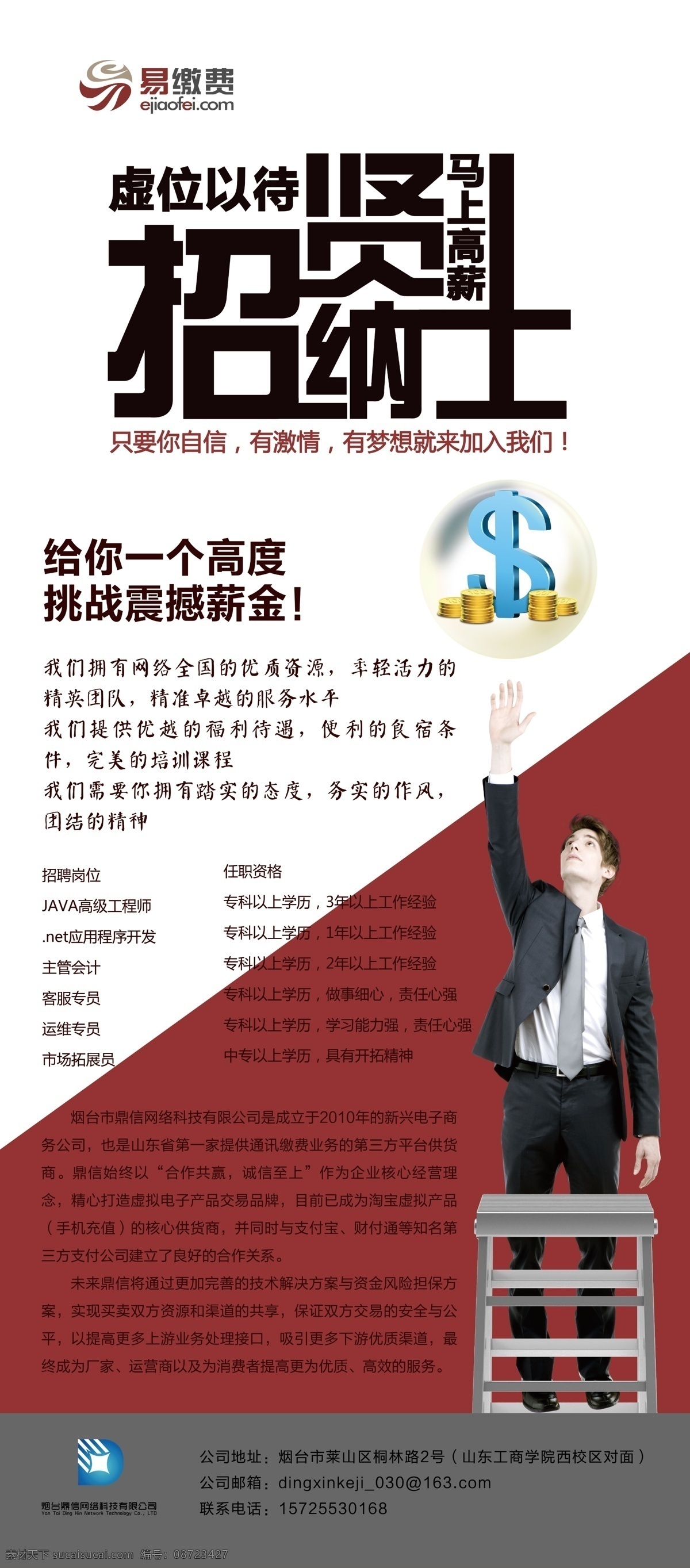 诚聘 创意招聘 创意招聘广告 广告设计模板 箭头 企业招聘广告 源文件 展板模板 招聘 x 展架 模板下载 招聘x展架 2014 招聘展架设计 招聘广告 招聘广告设计 招贤纳士 x展板设计