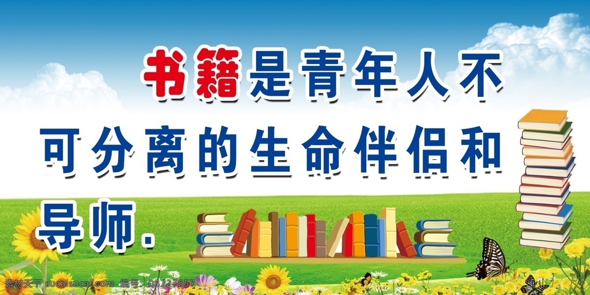学校标语 学校素材下载 书本 蓝天 草地 展板模板 广告设计模板 源文件