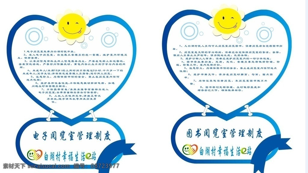 白湖 村 图书 阅览室 电子阅览 白湖村 图书阅览室 标识牌 城市e站 e智空间 矢量设计图