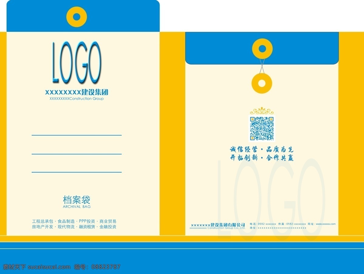 档案袋 公司 logo 文件 二维码 企业信息 文件袋 带二维码