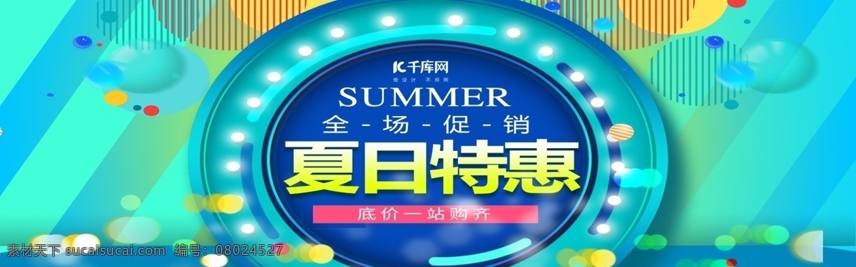 清爽 夏季 促销 大 促 夏日 电器 家电 banner 清爽夏日 夏天 首焦 海报 小家电 大促 活动 特惠