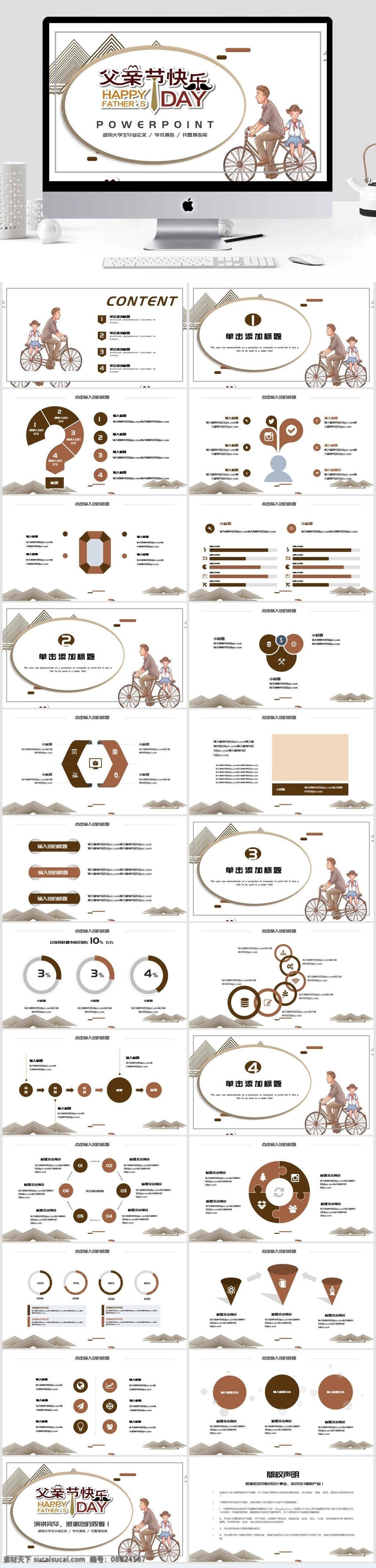 简约 风 父亲节 模板 活动组织 方案 方案策划 策划 宣传 推广
