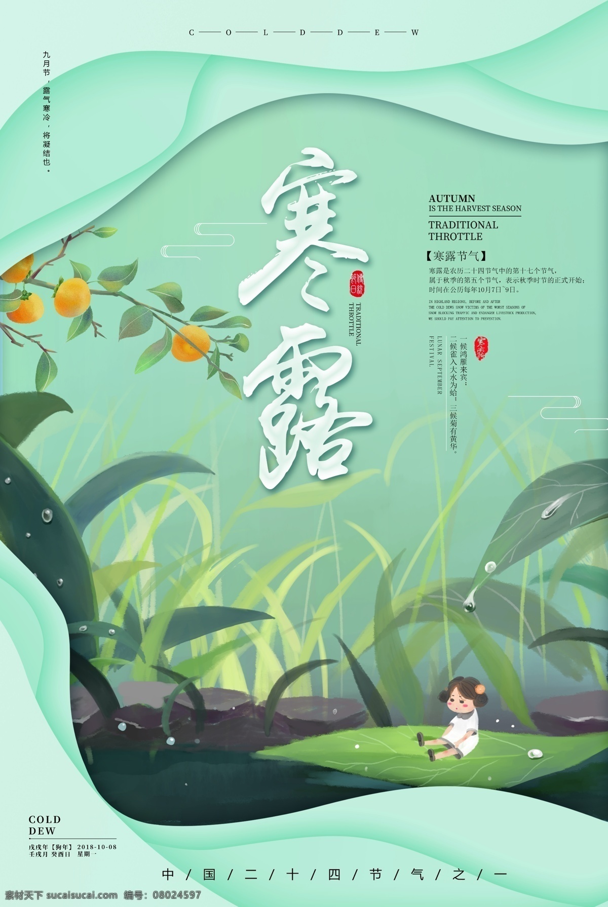 二十四节气 寒露 海报 寒露海报 剪纸风 传统