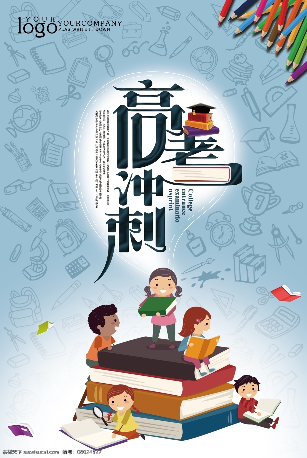 高考培训海报 高考 决战高考 高考海报 迎战高考 赢在高考 高考倒计时 高中 高考辅导班 大学梦 成人高考 高考网 高考冲刺 高考励志 高考倒计时牌 高考标语 高考展板 高考招生 加油 大学录取 高考背景 单招 学校文化 学校宣传专栏 大学 毕业班 金榜题名 中考辅导班 高考补习班