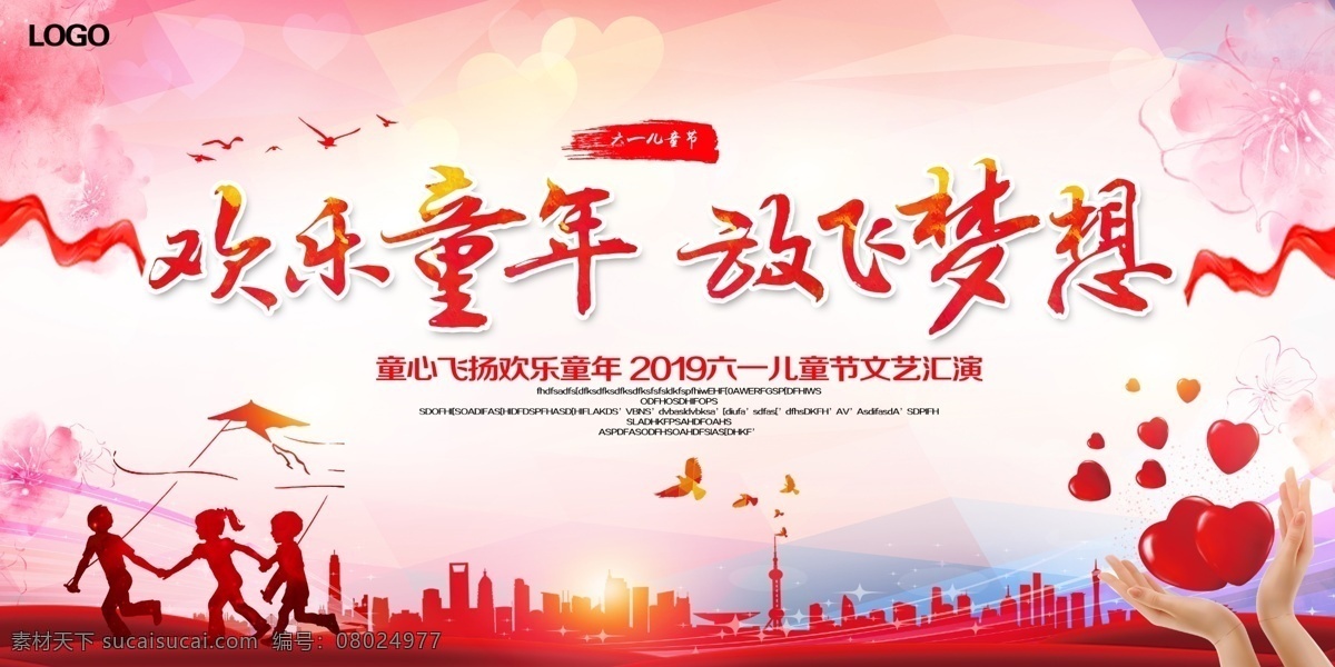六一儿童节 六一 快乐六一 六一海报 欢度六一 欢乐六一 庆六一 六一背景 六一舞台 六一购物 六一橱窗 六一主题 六一素材 六一设计 六一广告 六一展架 六一展板 六一庆祝 六一旅游 六一卖场 六一玩具 六一淘宝 六一活动 六一庆典 庆祝六一 儿童节