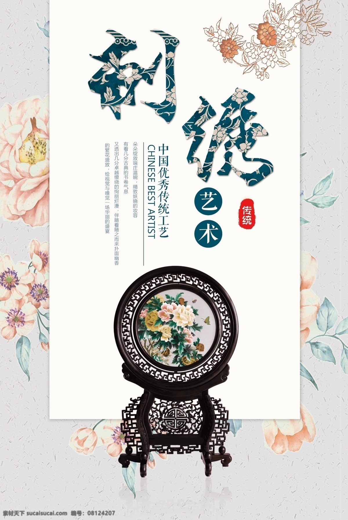 刺绣海报 刺绣展板 刺绣素材 中国文化 中国传统文化 传统文化 中国印象 传承 创城景点 苏绣 苏绣海报 苏绣展板 中国风背景 水墨背景 延禧攻略 宫廷剧 传统刺绣 慈母手中线 十字绣 展板模板