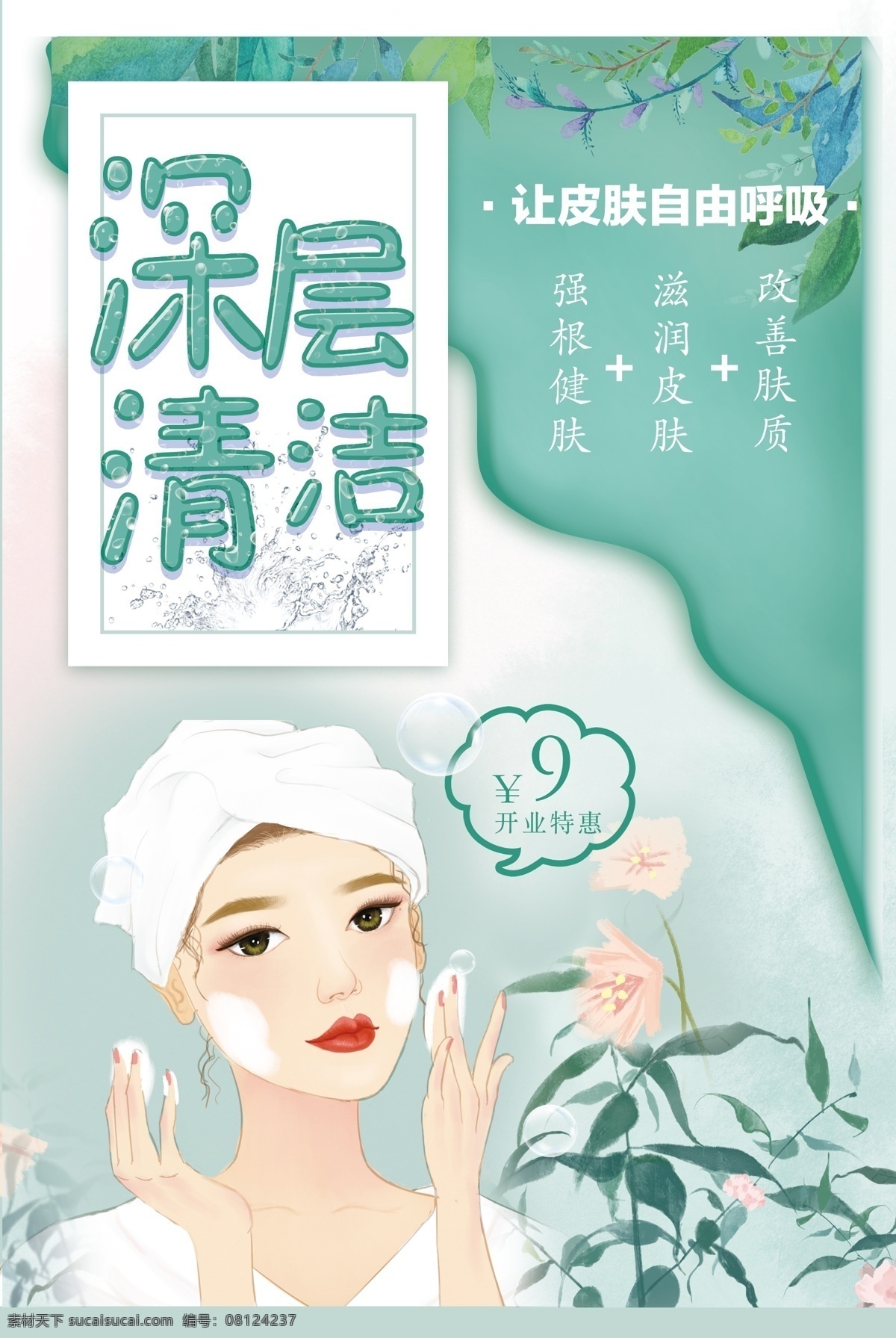 深层清洁 小气泡 美容海报 韩国小气泡 韩国整形 小气泡仪器 美容整形 皮肤管理 小气泡图片 皮肤管理海报 皮肤护理 小气泡海报 超微小气泡