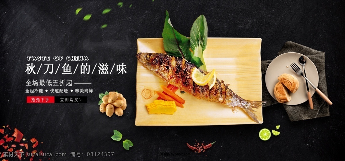 平面 俯视 秋 刀鱼 食物 食品 促销 banner 海鲜 电商 秋刀鱼 美味 淘宝