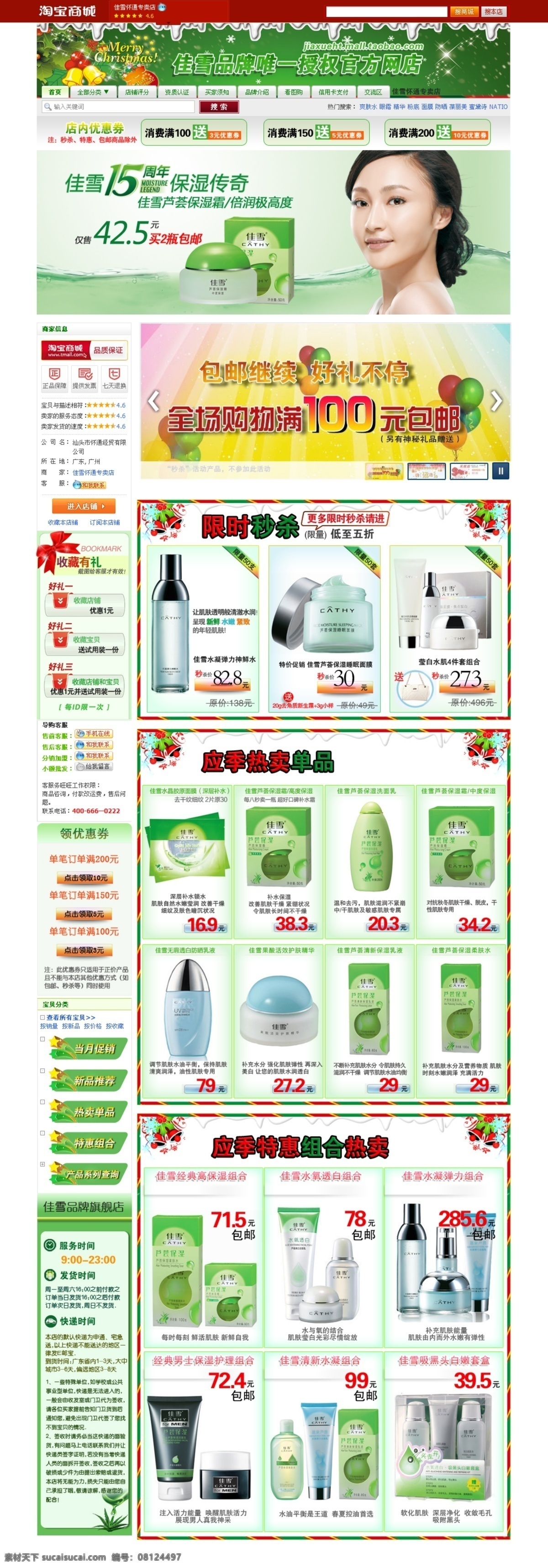 淘宝 商城 圣诞节 佳 雪 专卖店 节日 圣诞 淘宝商城 网页模板 源文件 中文模版 佳雪 cathy 淘宝素材 其他淘宝素材