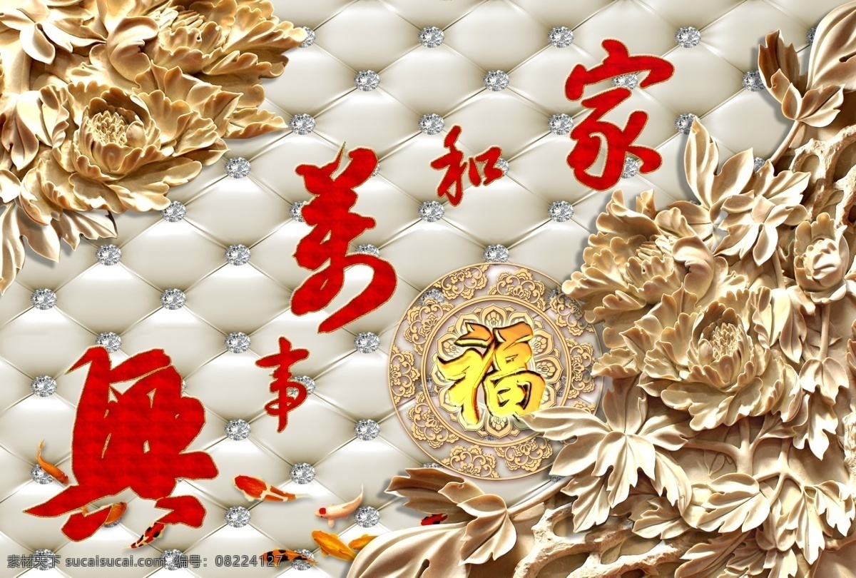 现代 软 包 电视 背景 墙 软包 家和万事兴 电视背景墙 木雕 室内广告设计