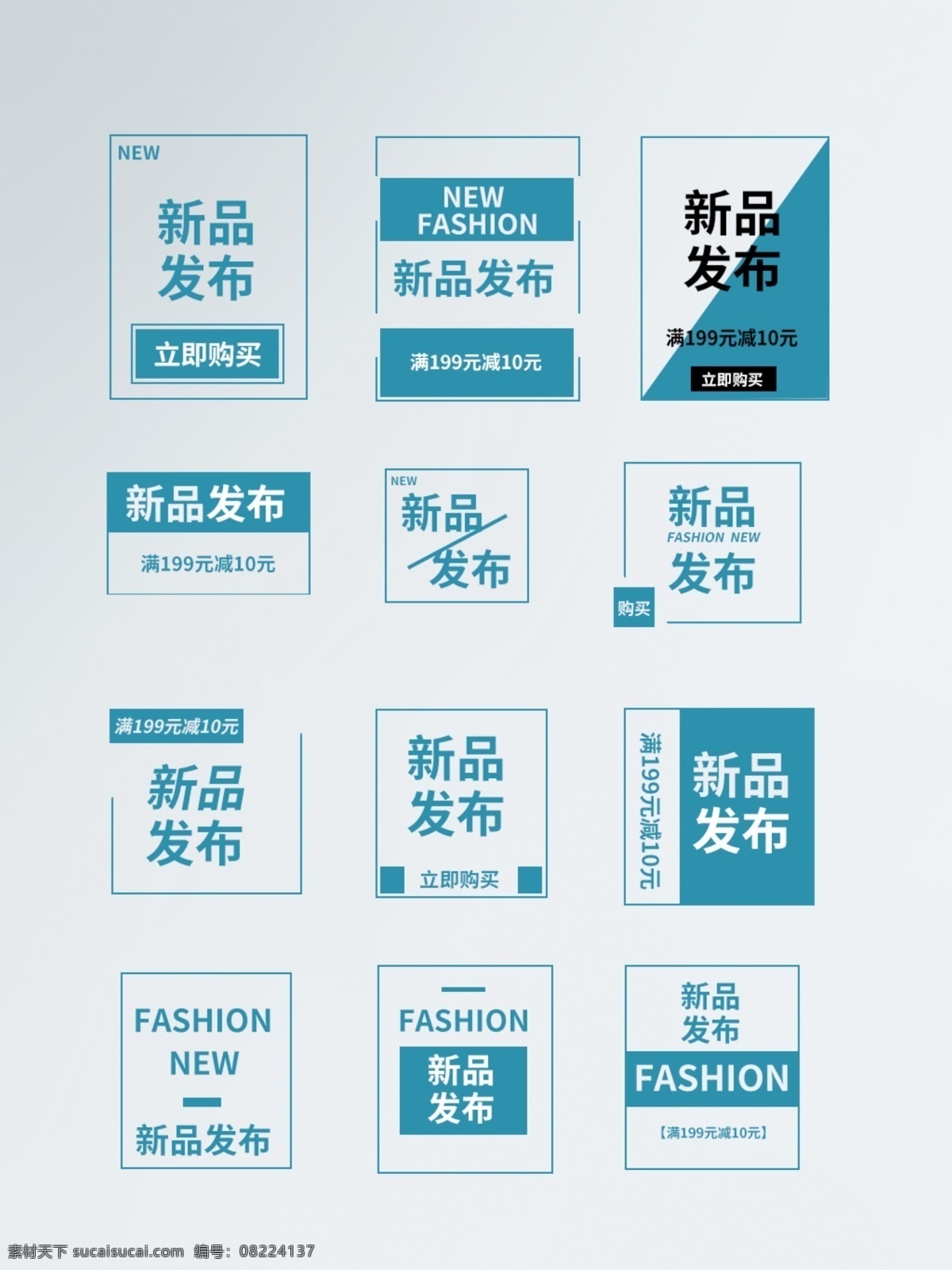 新品 发布 湖 蓝色 字体 排版 文案 新品发布 文字排版 文案排版