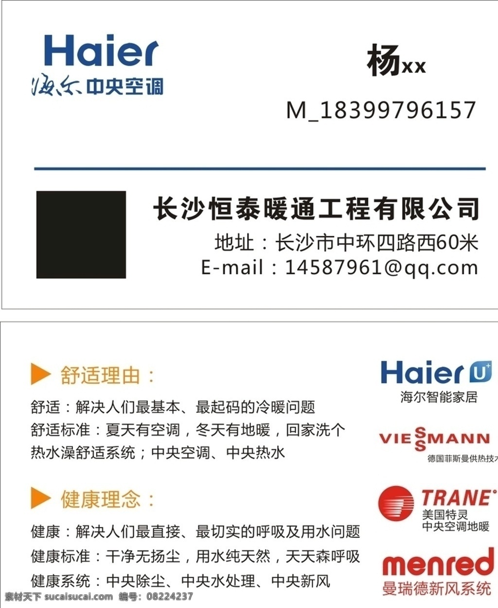 海尔 中英空调 智能家居 美国特灵 曼瑞德 名片卡片