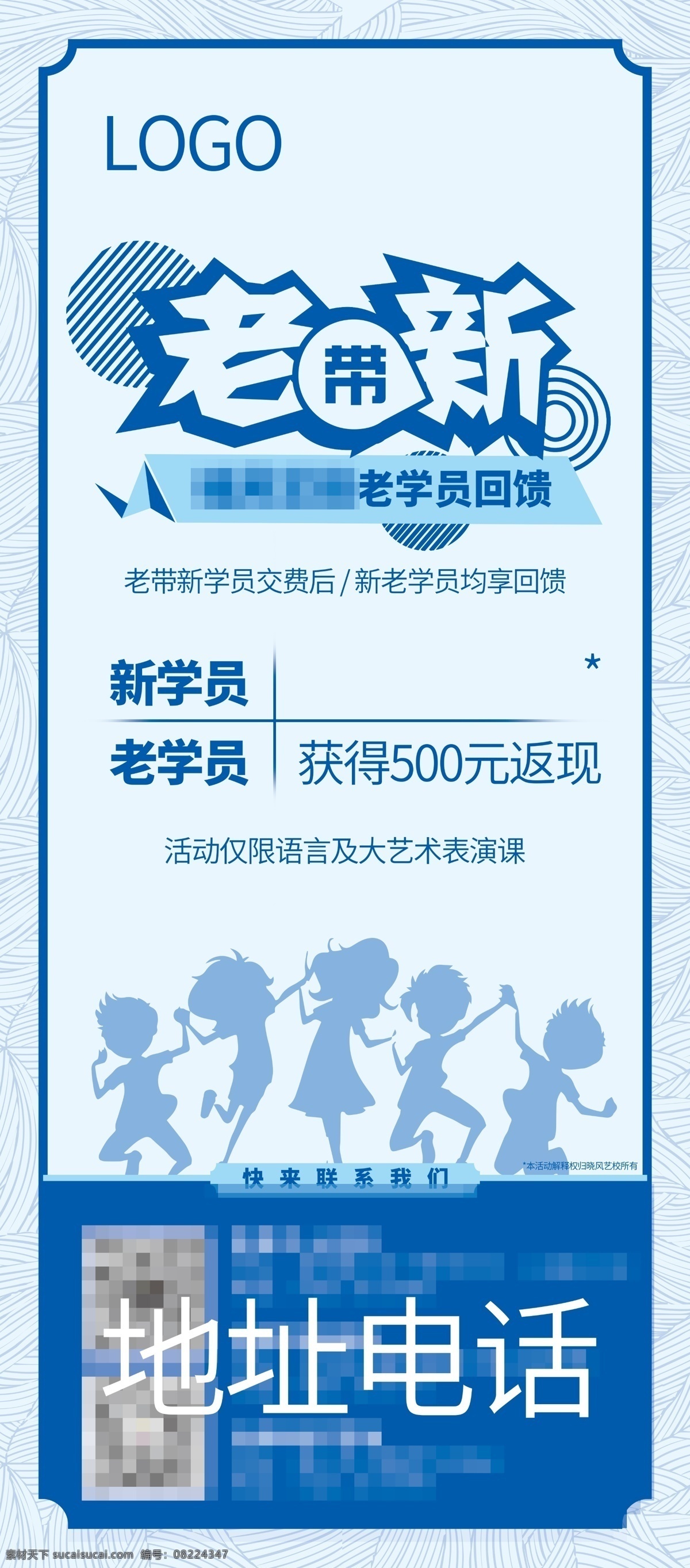 老带新展架 老带新 一带一 1带1 展架 蓝色 简约 儿童 教育 机构 展板模板