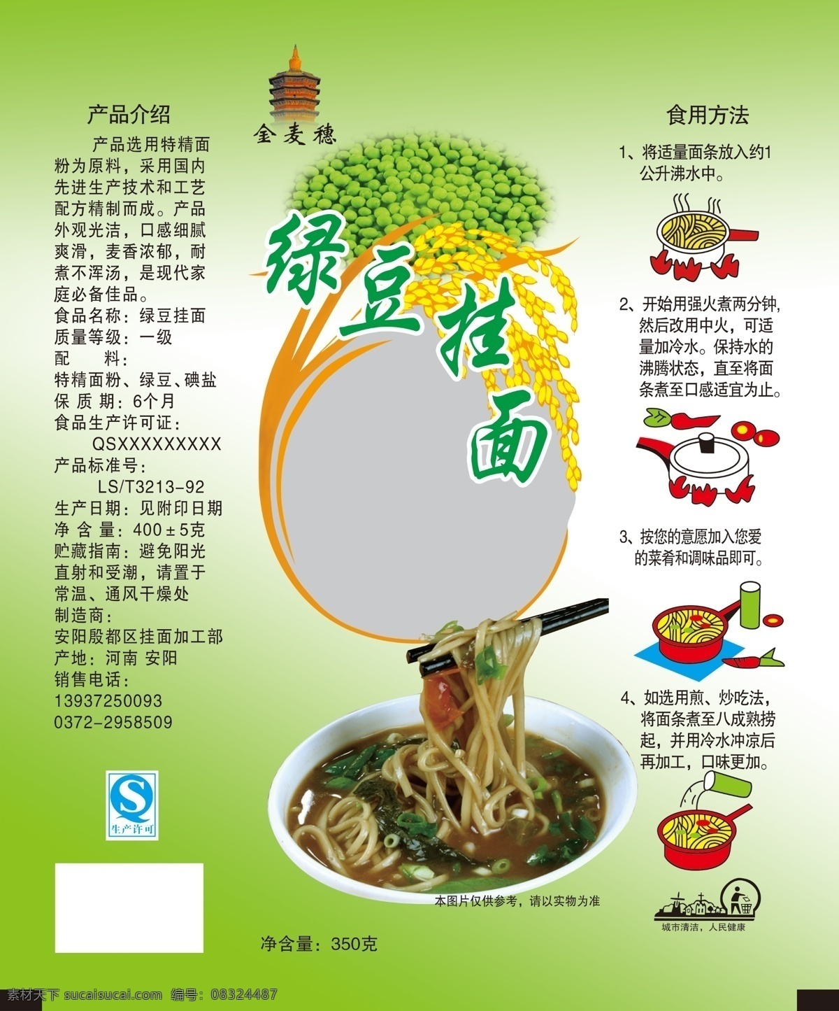 绿豆挂面 挂面 麦穗 绿豆 包装设计 广告设计模板 源文件