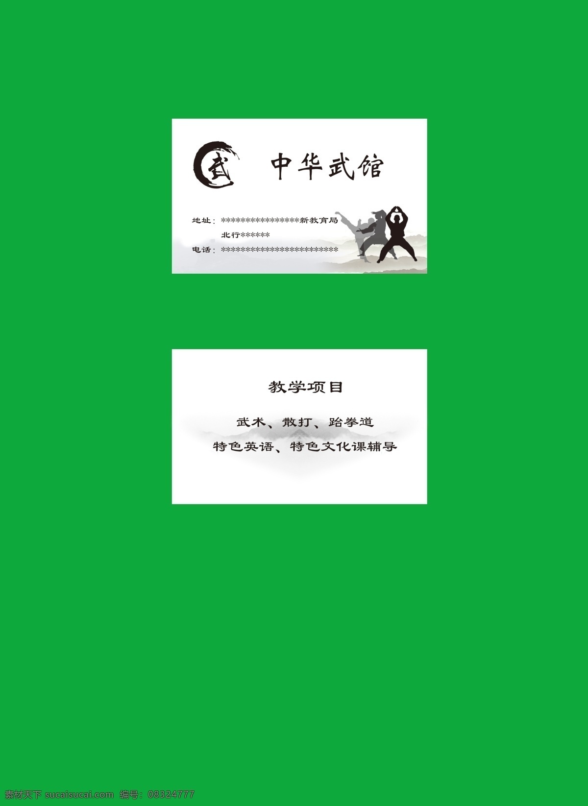 武术名片 武馆名片 跆拳道名片 散打名片 武字 分层