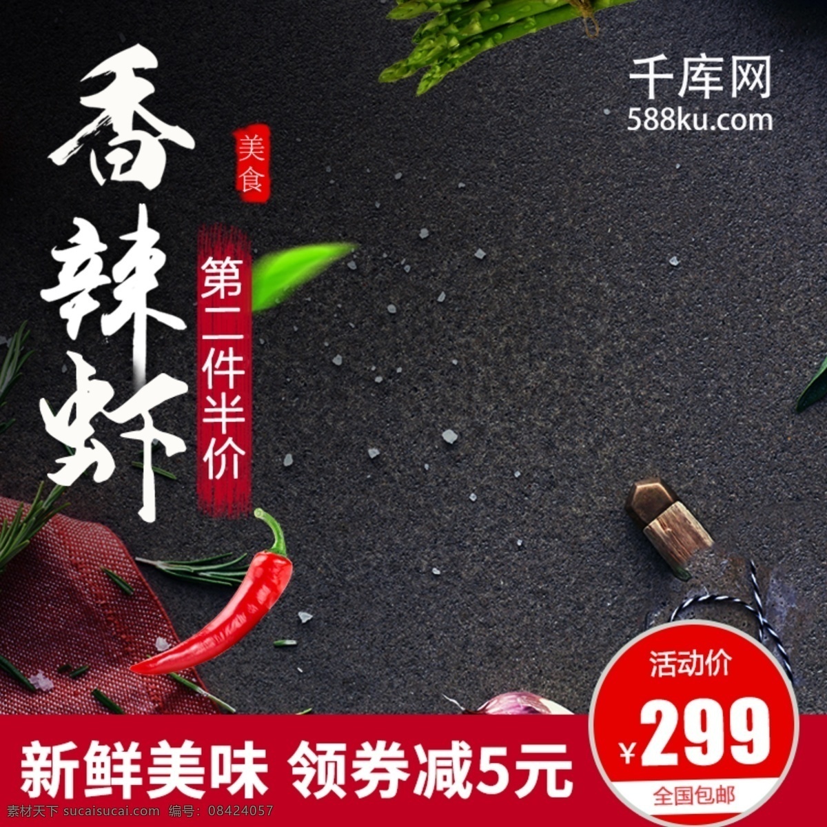 虾 主 图 小 龙虾 生鲜 美味 辣椒 促销 包 邮 火辣 大虾 礼盒 主图 满减 美食 好吃 新鲜 千库原创