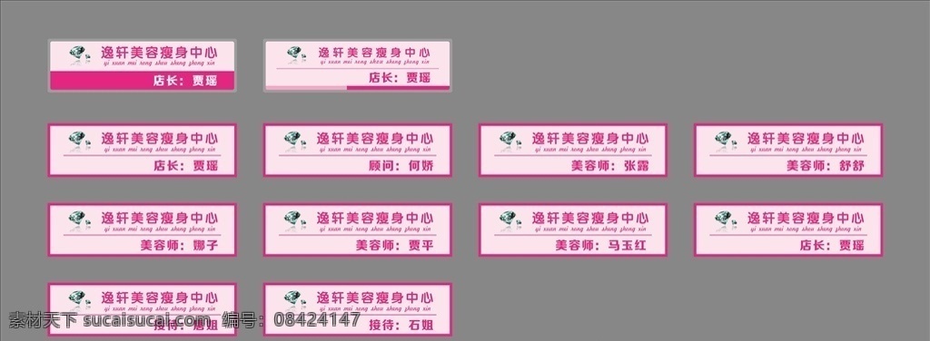 美容院胸牌 胸牌 粉色胸牌 美容养生 工号牌 胸号牌 美容养生胸牌 工号牌设计 胸牌模板