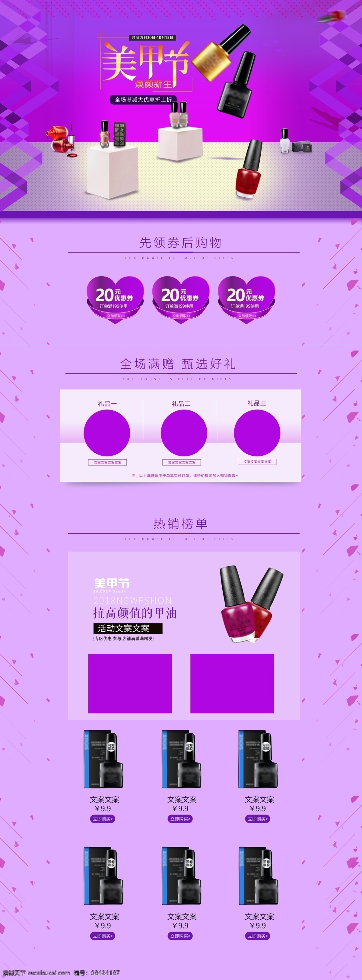 美甲 节 促销 淘宝 首页 美妆 美甲节 指甲油 商品促销 店铺大促首页 电商首页 淘宝首页 天猫首页 电商 天猫
