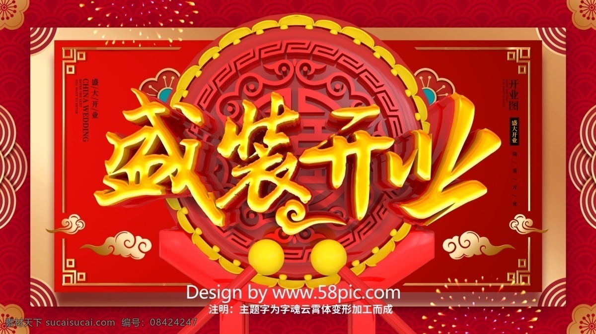 c4d 创意 新式 中国 风 盛装 开业 盛大 展板 新店开业 商场开业 开业钜惠 开业海报 开业活动 盛大开业 开业盛典 隆重开业 开业广告 开业促销 火爆开业 重装开业 开业庆典 开业优惠 开业大酬宾 开张