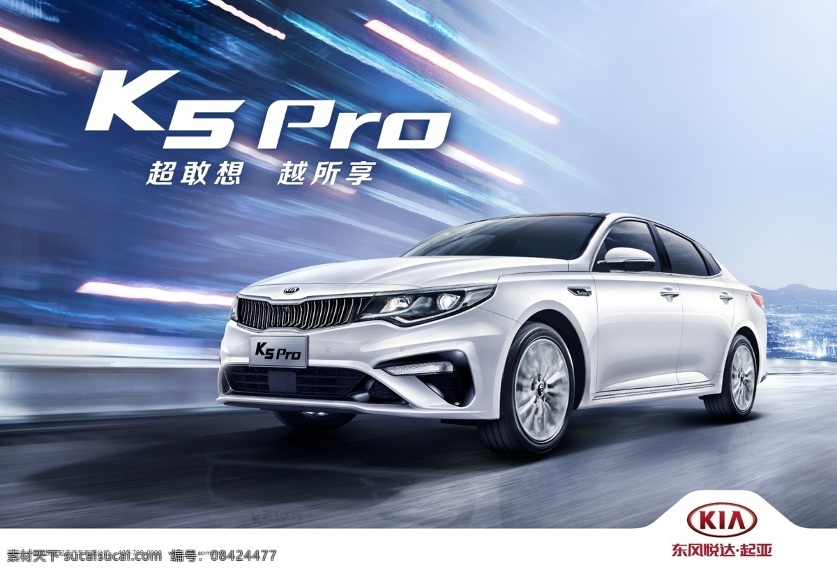 东风 悦达 起亚 k5pro 速度 背景 东风悦达起亚 起亚k5 k3 k4 k2 k5 k5车型背景 分层