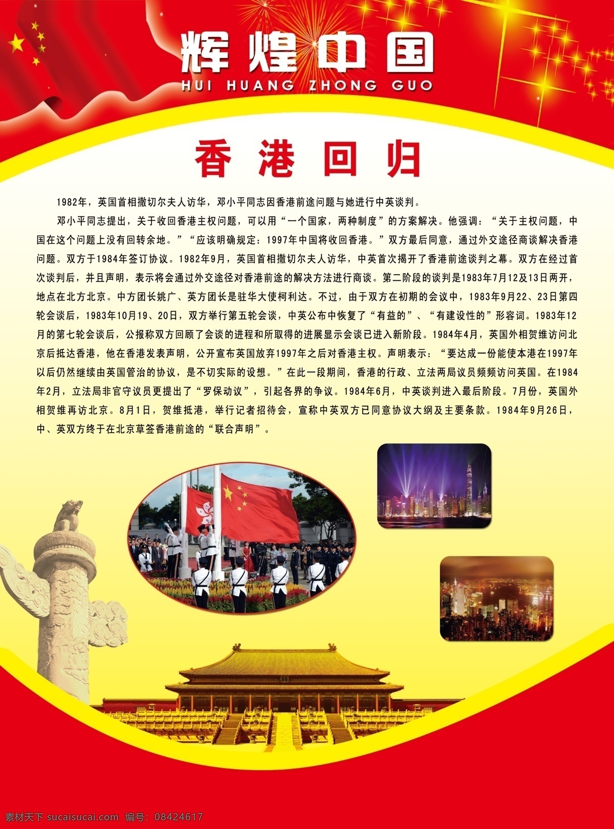 辉煌中国 香港回归 国旗 星星 人民大会堂 颗 人造卫星 学校用品 挂图 分层 源文件