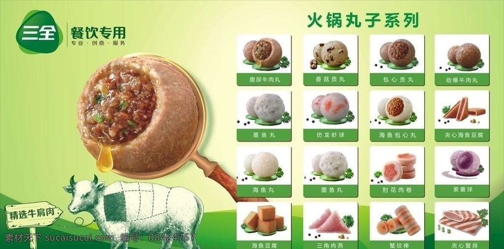 三全肉丸海报 三全 肉丸 牛肉丸 牛筋丸 猪肉丸 点心
