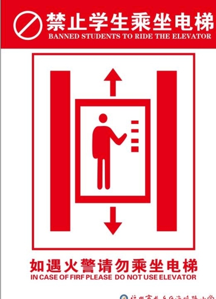 禁止 学生 乘坐 电梯 搭乘