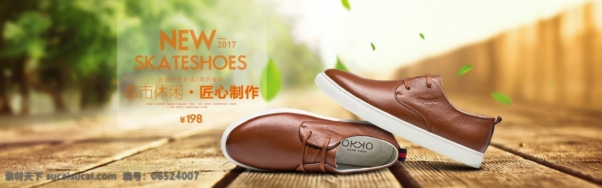 时尚 高端 男鞋 海报 店铺 活动 近景 淘宝界面设计 淘宝 广告 banner
