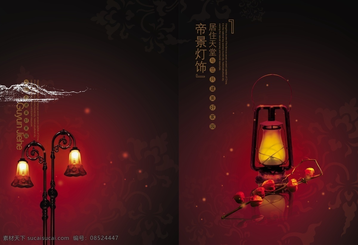 版式模板设计 画册封面模板 画册模板下载 画册设计模板 企业 画册设计 模板 宣传画册模板 2009 画册 年鉴 帝景灯饰 居住天堂 企业画册封面