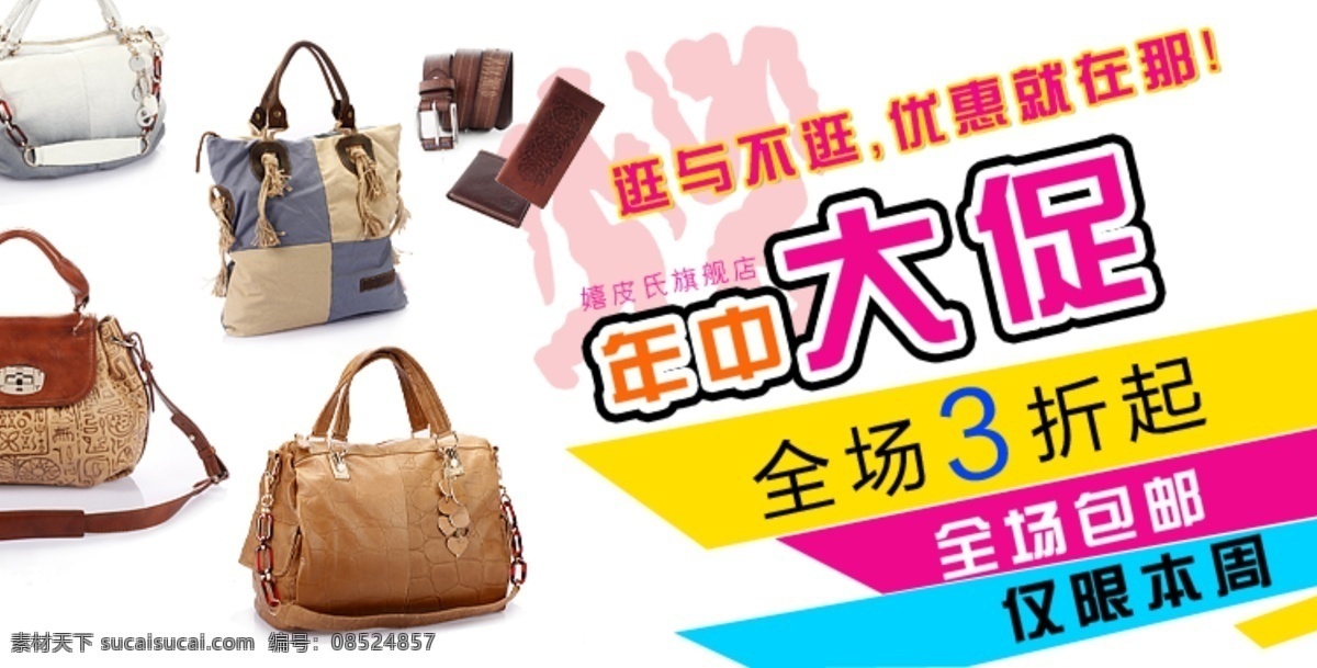 包包 创意 促销 大促 广告 皮带 其他模板 钱包 淘宝 年中 大 促 海 布 箱包 全场 海布 淘宝广告 嬉皮氏 网页模板 源文件 淘宝素材 其他淘宝素材
