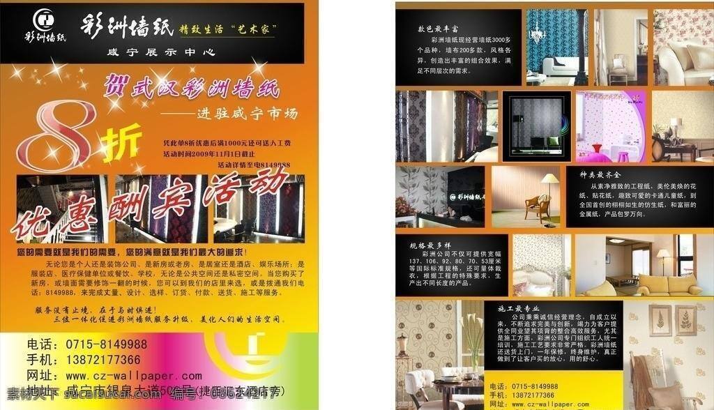 墙纸 彩页 壁纸 宣传彩页 宣传单 矢量 模板下载 墙纸彩页 海报 宣传海报 dm