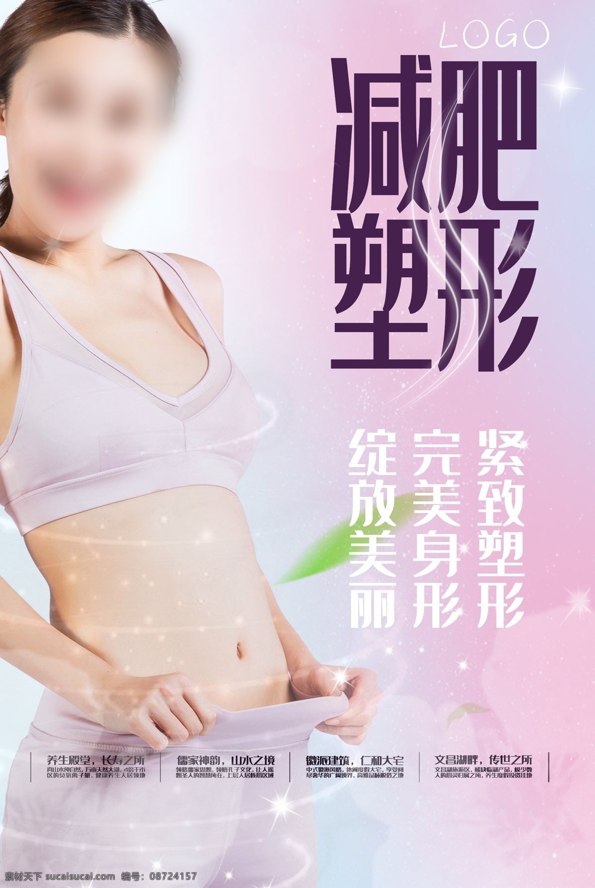 减肥展板 减肥去哪儿 减肥背景 减肥主题 减肥活动 减肥海报 享瘦美丽 减肥广告 美女减肥 瘦身 整形 完美减肥 春季减肥 燃烧脂肪 s曲线减肥 轻松减肥 健康享瘦 健康美丽 减肥促销 减肥促销海报 减肥彩页 健康减肥 全民减肥 减肥素材 减肥单页 减肥图片 整形美容 减肥宣传单