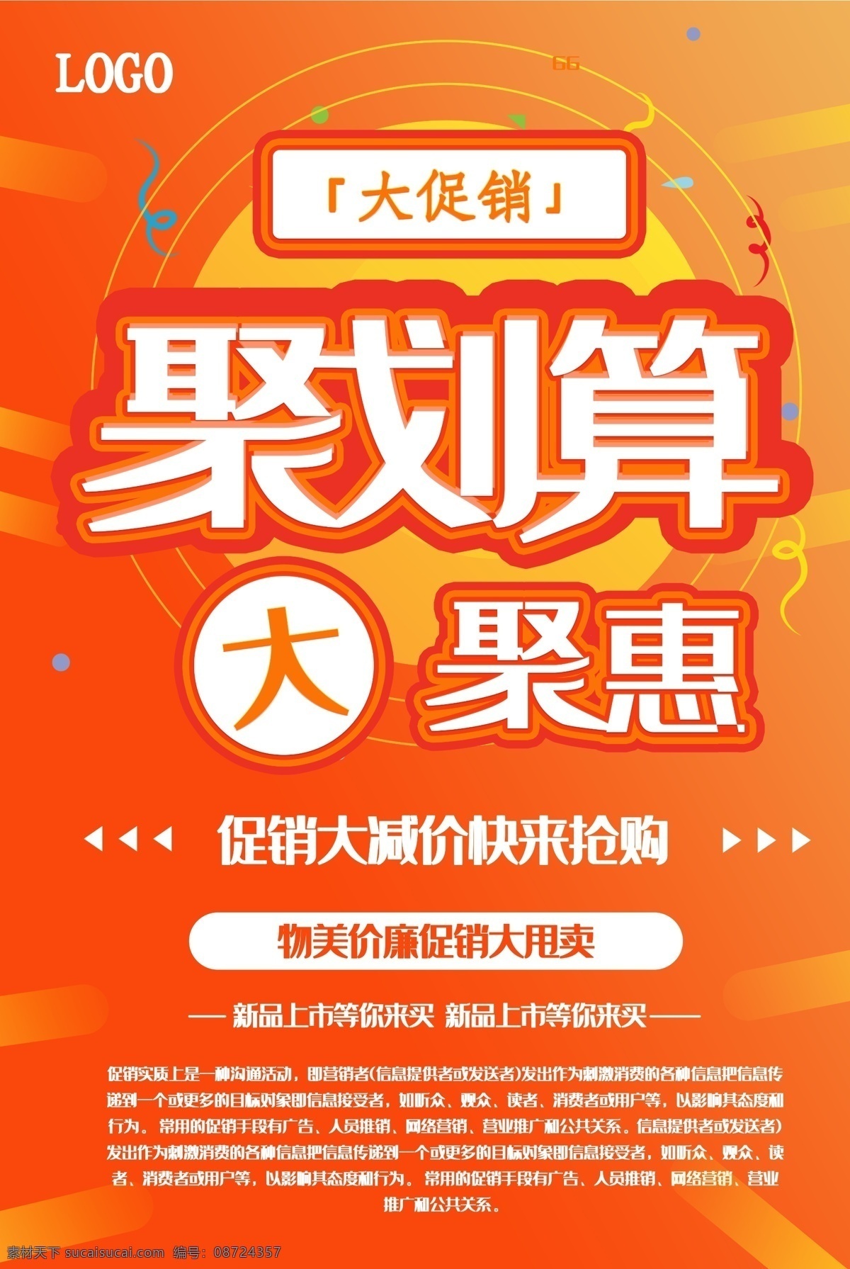 聚划算海报 聚划算广告 大事不好 太划算啦 淘宝聚划算 我们最优惠 特价 淘宝海报 开业促销 促销 巨划算 淘宝巨划算 超市聚划算 商场聚划算 真划算 特惠专场 很划算 聚划算宣传单 聚划算展架 聚划算轮翻 聚划算单页 聚划算吊旗 越聚越划算