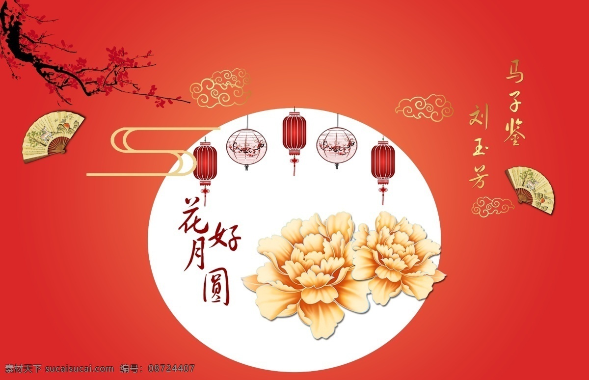新 中式 婚礼 背景 喷绘 新中式 分层