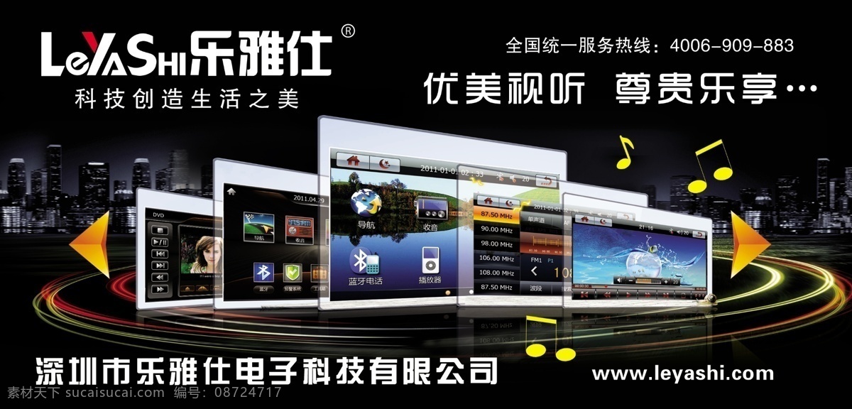 影音导航 影音 导航 汽车导航 gps 音符 汽车影音导航 乐雅仕 车与生活 分层 源文件